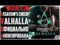 DevilNews. Новости игр 2020. Новая ARPG... / Assassin's Creed Valhalla.