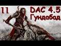 DaC 4.5 Total War - Чем закончится осада Чертогов Трандуила? (Заказ)