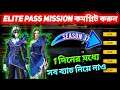 How To Complete Elite Pass Mission In Free Fire | Elite Pass Mission Complete Bangla Season 37