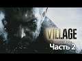Прохождение Resident Evil: Village — Часть 2: Замок [PC]