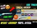 M1887 IN SPECIAL AIRDROP 🔥 | 10RS AIRDROP TRICK FREE FIRE | 29RS SPECIAL AIRDROP TRICK