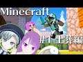 【Minecraft】ユニとウカつくのマイクラ実況#1 ~ 土葬編 ~