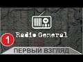 Radio General - Первый взгляд