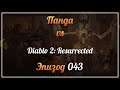Панда vs. Diablo II: Resurrected (Волшебница) - Episode 43