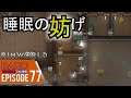 #77【RimWorld(リムワールド)】睡眠の妨げ≪BAROのゲーム実況≫PC:日本語