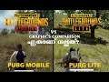 Graphics comparison | Pubg Mobile vs Pubg PC Lite | ഏതാണ് നല്ലത്?