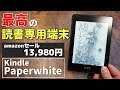 【初Kindle】Amazonセールで4千円引きのKindle Paperwhiteがいい感じ！