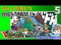 #5 ならくの洞くつ 攻略から再開！ ドラゴンクエスト 少年ヤンガスと不思議のダンジョン  Dragon Quest: Shounen Yangus to Fushigi no Dungeon