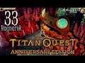 Titan Quest: Ragnarok Прохождение #33: Чаща и вторая секретная пещера