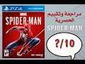 review marvel spiderman مراجعة وتقييم لعبة