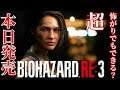 発売日当日🔴【バイオRE3】クリアするまで終わらない！！バイオハザード RE:3　BIOHAZARD RE:3　Resident Evil 3 【ももこ】
