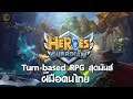 Heroes Guardian เกมมือถือ Turn-based RPG สัญชาติไทย