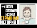 THE WHITE DOOR ПРОХОЖДЕНИЕ ►ДЕНЬ 1-3◄ ВСЁ ОЧЕНЬ СТРАННО...