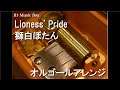 Lioness' Pride/獅白ぼたん【オルゴール】