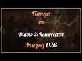 Панда vs. Diablo II: Resurrected (Волшебница) - Episode 26