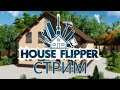 House Flipper #8
