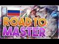 ROAD TO MASTER PE RUSIA ZIUA 19! w/ @Tak3 My Fury