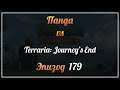 Панда vs. Terraria: Journey's End - Episode 179