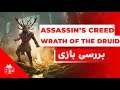 Assassin's Creed Valhalla: Wrath of the Druids | بررسی بسته الحاقی بازی اساسین کرید والهالا