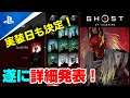 【歓喜】ゴーストオブツシマ マルチプレイ実装日が遂に発表！オンラインモードの詳細も判明！ ゴーストオブツシマ レジェンズ 冥人奇譚 Legends Ghost of Tushima PS4 4K