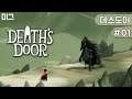 [미그] 신작 까마귀 액션 어드벤쳐, 데스 도어 (Death's Door) #01
