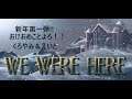 【We Were Here】新年第一弾！エイトさんと雪山脱出！