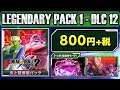 *NEW* DLC PACK 12 PRICE REVEAL! Dragon Ball Xenoverse 2 Legendary Pack 1 Price & FREE Update