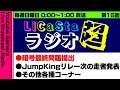 【RADIO】LiCaStaラジオ超#15【たまむち/らび】