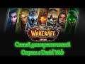 David Качает паладина▶️World of Warcraft 3.3.5а  WOW Sirus x1 Самый демократический стрим!👍