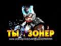 ОНИДЗУКУ РАЗОБЛАЧИЛИ!!! ОН - ЗОНЕР в Mortal Kombat 11