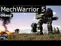 MechWarrior 5: Mercenaries. Стрим-обзор от Cr0n. Live review.