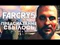 Far Cry 5 ► Финал ► СТРИМ (1440p60) [ Сложность: Высокая ]