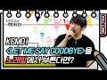 ☆유없스 노래방☆ KCM - Let Me Say Goodbye (미션X) [유희열의 스케치북/You Heeyeol’s Sketchbook] | KBS 210512 방송