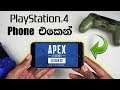 PlayStation 4 On Mobile!! - Sinhala