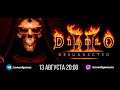 Diablo 2: Resurrected. Двадцать с лишним лет спустя