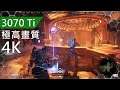 【3070 Ti】《Gears 5》4K最高畫質 大師邊界 駕駛&戰術 | OBS 4K60