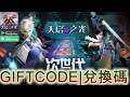Light of Apocalpse 天启之光: Gameplay & 4 Giftcode (Android, APK)