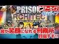 #20【シミュレーション】こたつの『Prison Architect』ゲーム実況【さぁもっと大きくすんぞ！】