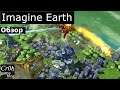 Imagine Earth. Стрим-обзор от Cr0n. Live review.