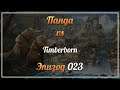 Панда vs. Timberborn - Episode 23