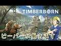 #6【Timberborn】エンジンがほしい！！！