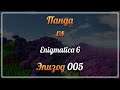 Панда vs. Enigmatica 6 (Minecraft 1.16.5) - Episode 5