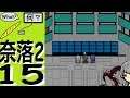 Let's play in japanese: Naraku2 - 15 - I want that