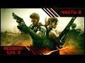 Resident Evil 5 | Часть 2 | Полное совместное прохождение