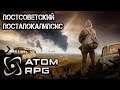 ATOM RPG Первый Взгляд - Постсоветский Постапокалипсис