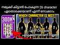 Free Fire 26 Character Free confirmed || Which is best character Malayalam || Gwmbro