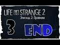 [PC] Life Is Strange 2 (RUS) «Эпизод 2: Правила» ⚡ 3 The End