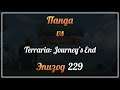 Панда vs. Terraria: Journey's End - Episode 229