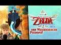 THE LEGEND OF ZELDA: SKYWARD SWORD HD ☁️ #24 • Der Wasserdrache Phirone!