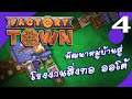 Factory Town 04 #Thai : [Level 2] วุ่นวายกับแซนวิชและจบด้วยโรงงานสิ่งทอ